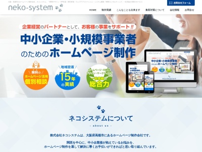 （株）ネコシステム 大阪・高槻(日本、〒569-0804大阪府高槻市紺屋町８−３１K24ビル9階)