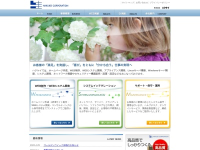 ランキング第5位はクチコミ数「0件」、評価「0.00」で「ホームページ制作 (株)ハクケイ 大阪高槻 WebProduction」