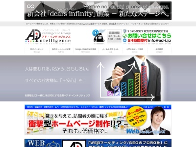 アド･インテリジェンス(日本、〒570-0064 大阪府守口市馬場町１丁目５−１８ コスモ守口ビル2階)