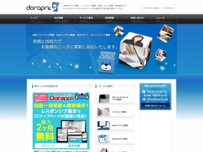 株式会社ドラプロのクチコミ・評判とホームページ