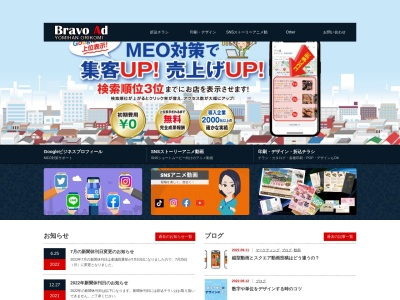 ランキング第4位はクチコミ数「0件」、評価「0.00」で「Bravo Ad ヨミハンオリコミ」