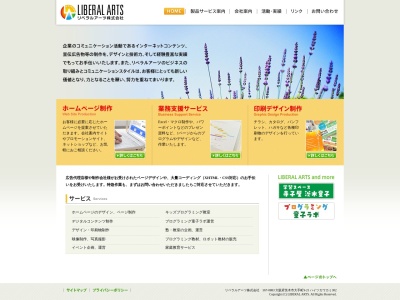 リベラルアーツ株式会社(日本、〒567-0888大阪府茨木市駅前４丁目２−２９)