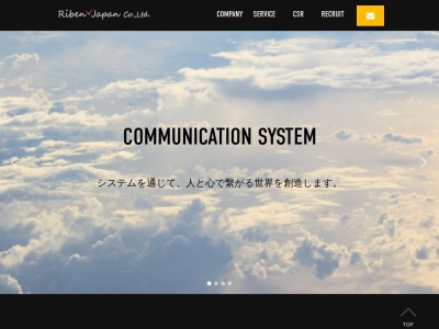 （株）リィーベン・ジャパンのクチコミ・評判とホームページ