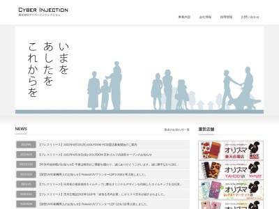株式会社サイバーインジェクション(日本、〒567-0032大阪府茨木市西駅前町14-19茨木第二ビル7F)