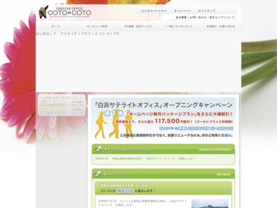 クリエイティブオフィスコトコト(日本、〒567-0802大阪府茨木市総持寺駅前町５−６１３)