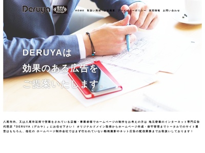 攻める広告社 DERUYA(日本、〒581-0802 大阪府八尾市北本町２丁目2−２ ペントモール八尾)