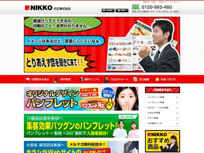 日広株式会社(日本、〒581-0038 大阪府八尾市若林町２丁目１２７)