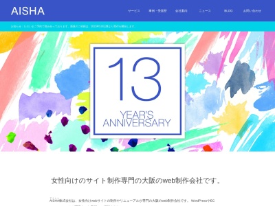 ＡＩＳＨＡ－アイシャ(日本、〒581-0847大阪府八尾市桜ヶ丘１丁目９７ビーバードルチェ八尾桜ヶ丘8F)