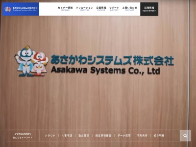 あさかわシステムズ株式会社(日本、〒598-0048大阪府泉佐野市りんくう往来北1番りんくうゲートタワービル22階)