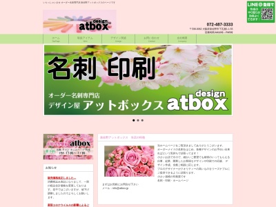 デザイン屋 アットボックス(日本、〒598-0002 大阪府泉佐野市中庄 中庄1415-3(さくら堂内))