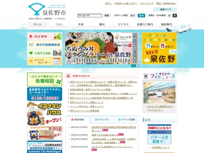 泉佐野市役所(日本、〒598-0005 大阪府泉佐野市市場東1丁目295−3)