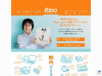 株式会社リノ(日本、大阪府泉佐野市下瓦屋4丁目1−10)
