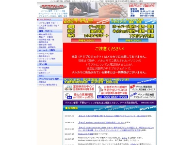 パソコン修理のPCプロジェクト(日本、〒584-0078大阪府富田林市加太１丁目７−２８)