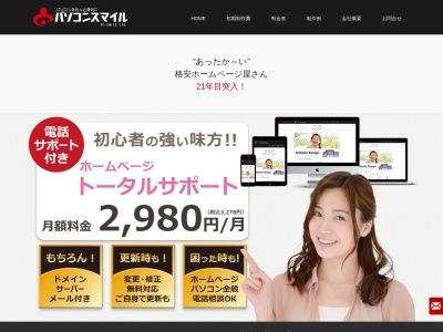 有)パソコンスマイル(日本、〒572-0015大阪府寝屋川市川勝町2−30)