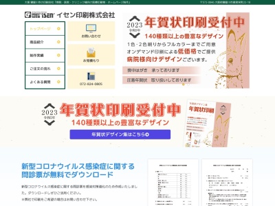 イセン印刷株式会社(日本、〒572-0846大阪府寝屋川市高宮栄町22−18)