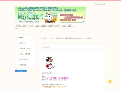 Maysupport (メイサポート)(日本、〒572-0839大阪府寝屋川市平池町34−28)