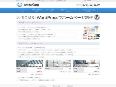 有限会社ランバージャック(日本、〒586-0044大阪府河内長野市美加の台２丁目２０−１)