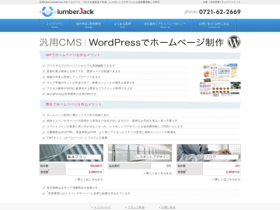 ランキング第1位はクチコミ数「2件」、評価「3.93」で「有限会社ランバージャック」