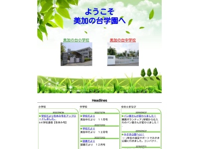 美加の台小学校(日本、〒586-0044 大阪府河内長野市美加の台３丁目２５−１)