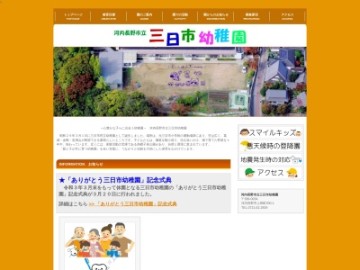 河内長野市立三日市幼稚園(日本、〒586-0034 大阪府河内長野市上田町２００−１)