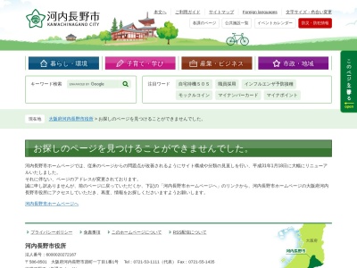 河内長野市 消費生活センターのクチコミ・評判とホームページ