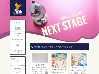 オフィス リベロ・総合印刷・ホームページ制作(日本、〒583-0864大阪府羽曳野市羽曳が丘９丁目２１−８)
