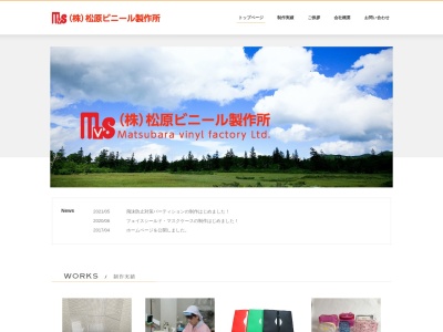 （株）松原ビニール製作所(日本、〒583-0863 大阪府羽曳野市蔵之内６２６)