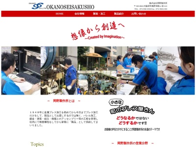 （株）岡野製作所(日本、〒583-0841 大阪府羽曳野市駒ケ谷５−４１)