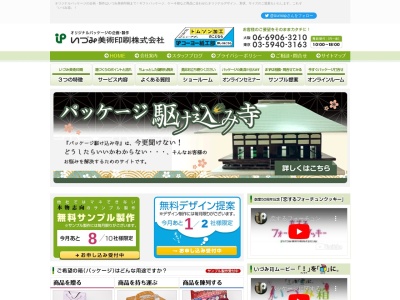 いづみ美術印刷㈱ 大阪本社(日本、〒571-0043 大阪府門真市桑才新町２４−１)