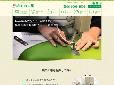 布もの工房 北次(株) 縫製工場(日本、〒571-0033 大阪府門真市一番町１５−７)