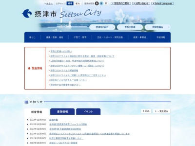 摂津市役所(日本、〒566-8555 大阪府摂津市三島１丁目１ 三島１丁目１−１)