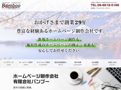 有限会社バンブー(日本、〒577-0034大阪府東大阪市御厨南３丁目１−１１)