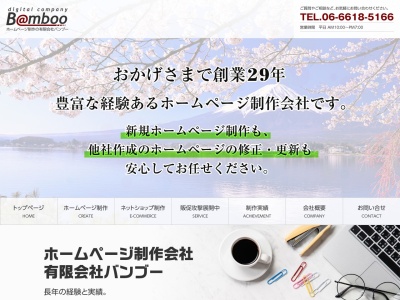 ランキング第1位はクチコミ数「97件」、評価「4.93」で「有限会社バンブー」