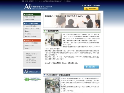 (有)エイムワーク(日本、〒577-0843 大阪府東大阪市荒川3丁目18−14)