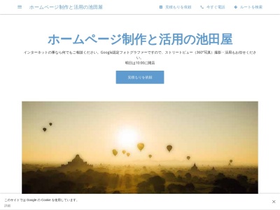 ホームページ制作と活用の池田屋(日本、〒578-0912大阪府東大阪市角田2丁目12−10)