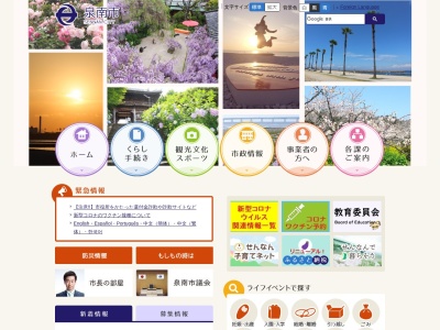 泉南市役所(日本、〒590-0521 大阪府泉南市樽井１丁目１−１)