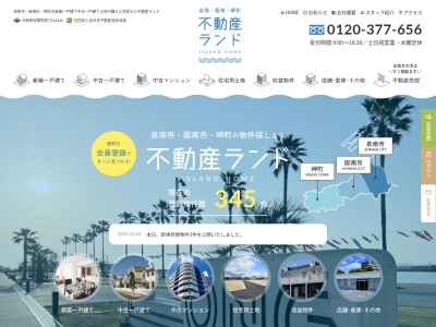 アイランドホーム(日本、〒590-0521 大阪府泉南市樽井４丁目８−６５)