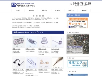 理研発条工業（株）(日本、〒575-0014 大阪府四條畷市上田原１６)