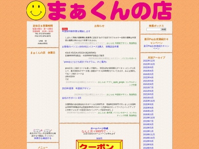 ランキング第6位はクチコミ数「0件」、評価「0.00」で「まぁくんの店」