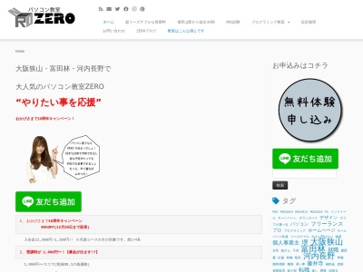 パソコン教室ZEROのクチコミ・評判とホームページ