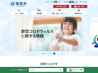 阪南市役所(日本、〒599-0201 大阪府阪南市尾崎町３５−１)