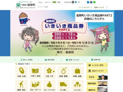 能勢町役場(日本、〒563-0341 大阪府豊能郡能勢町宿野２８)