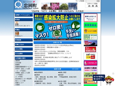 忠岡町役場のクチコミ・評判とホームページ