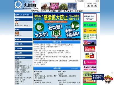 忠岡町役場(日本、〒595-0805 大阪府泉北郡忠岡町忠岡東１丁目３４−１)