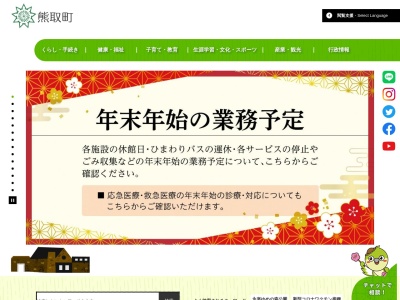 熊取町役場のクチコミ・評判とホームページ