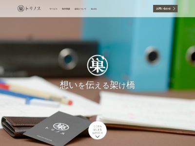 株式会社トリノス(日本、〒590-0403大阪府泉南郡熊取町大久保中2-26-6ウエスケビル202)