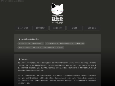 ランキング第5位はクチコミ数「2件」、評価「4.36」で「神戸ホームページ制作サロン リッツ 株式会社Rit2」