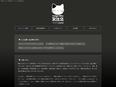 神戸ホームページ制作サロン リッツ 株式会社Rit2(日本、〒654-0151兵庫県神戸市須磨区北落合3丁目1番371-106号)