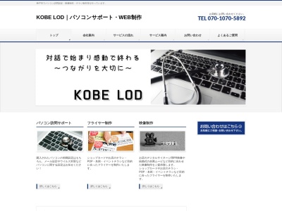 KOBE LOD|パソコンサポート・WEB制作(日本、〒651-2113 兵庫県神戸市西区伊川谷町別府 伊川谷町)