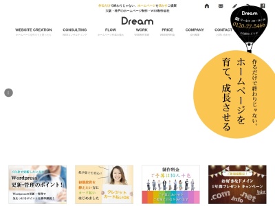 ホームページ制作会社ドリーム(日本、〒650-0022兵庫県神戸市中央区中央区元町通5丁目2−3511)